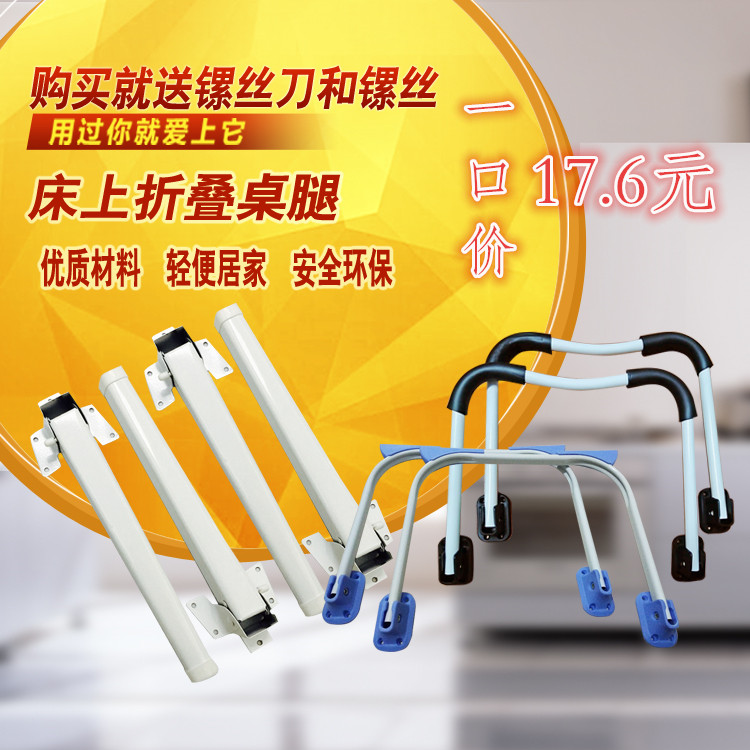 Simple folding table legs Lazy table feet Outdoor small table thickened bracket Bed laptop desk feet