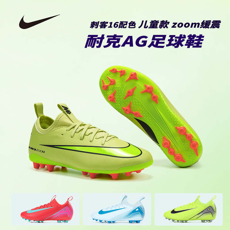 Nike/Nike Mercurial 16 Kidsren's Ag Short Spike Zoom Youth Competition Natural Grass Football Shoes Fq8403