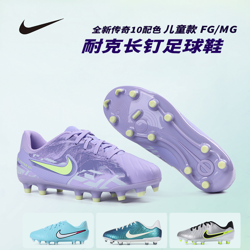 Nike/Nike Legend 10 Kidsren's Long Spike Fg/Mg Mixed Spike Natural Grass Football Shoes Hf1497-500 Nike/Nike Legend 10 Kidsren's Long Spike Fg/Mg Mixed Spike Natural Grass Football Shoes Hf1497-500