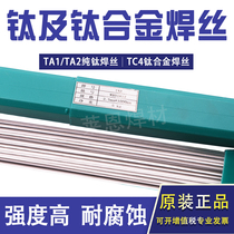  TC4 TA1TA2 Pure titanium welding wire ERTi-1 ERTi-2 Ti2 titanium welding wire TC4 titanium alloy welding wire Argon arc welding