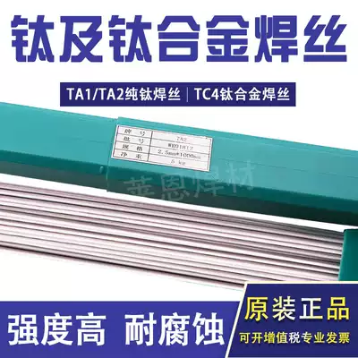 TC4 TA1TA2 Pure titanium welding wire ERTi-1 ERTi-2 Ti2 titanium welding wire TC4 titanium alloy welding wire Argon arc welding