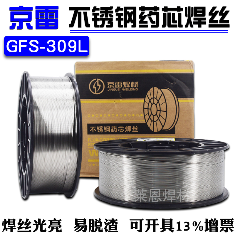 Jingshan Jinglei GFS-309L stainless steel core welding wire E309LT1-1 gas protection second protection welding wire 1 0 1 2