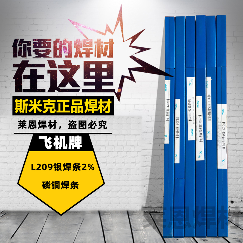 Shanghai Smick plane board L209 silver welding rod 2% silver welding rod phosphorus copper welding strip 1 0 1 0 5 2 2 5