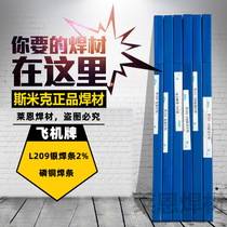  Shanghai SMICK aircraft brand L209 silver electrode 2%silver electrode Phosphorus copper electrode 1 0 1 5 2 0 2 5