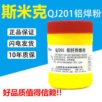 Shanghai SMIC Aircraft Brand QJ201 Aluminum Brazing Flux QJ201 Aluminum Welding Powder Flux Low Temperature Welding Powder