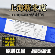  SMIC aircraft brand L400(ER4047)aluminum-silicon welding wire argon arc welding aluminum welding wire