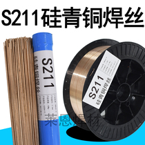  S211 Silicon bronze welding wire ERusi-A HS211 SCu6560 CuSi3 Cu6560 CuSi3Mn1