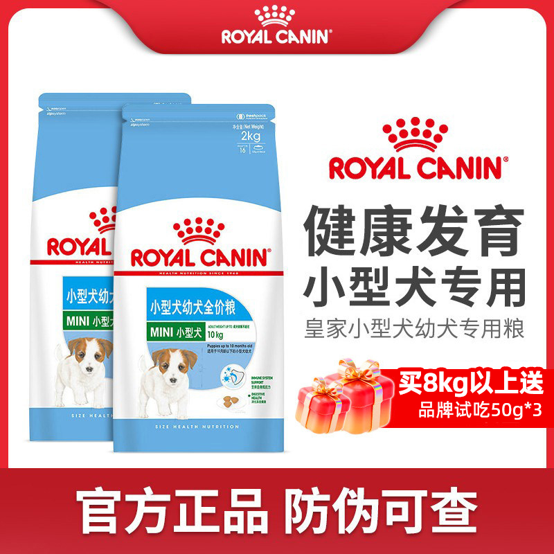 Royal Canin Small Puppy Food Universal Type for Dogs Pomeranian Schnauzer Teddy Bichon Puppy Mij31/2/8Kg