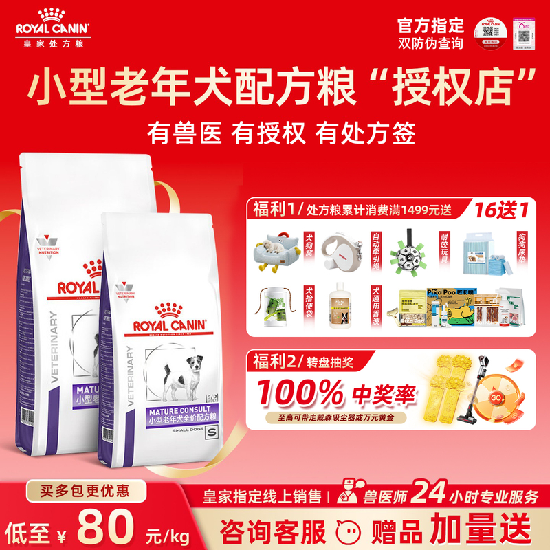 Royal Canin Sm25 Dog Food for Pomeranians, Chihuahuas, Bichons, Teddy Dogs, and Corgis over 8 Years Old, Formula Food for Small Senior Dogs