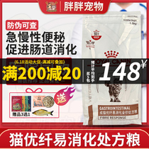 Royal cat food FR31 cat defecation in difficulty constipation improves intestinal giant colon cat Youfiber Easy to digest prescription grain