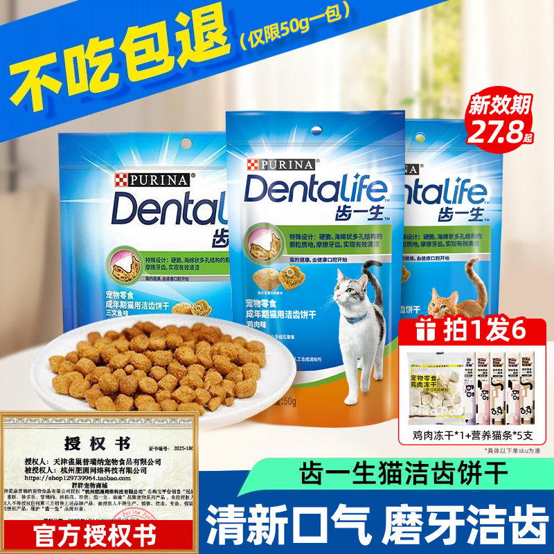 Teeth Cleaning Biscuits for Cats, Cat Dental Snacks, Cat Teeth Cleaning Sticks, Professional Tartar and Bad Breath Treatment Teeth Cleaning Biscuits for Cats, Cat Dental Snacks, Cat Teeth Cleaning Sticks, Professional Tartar and Bad Breath Treatment