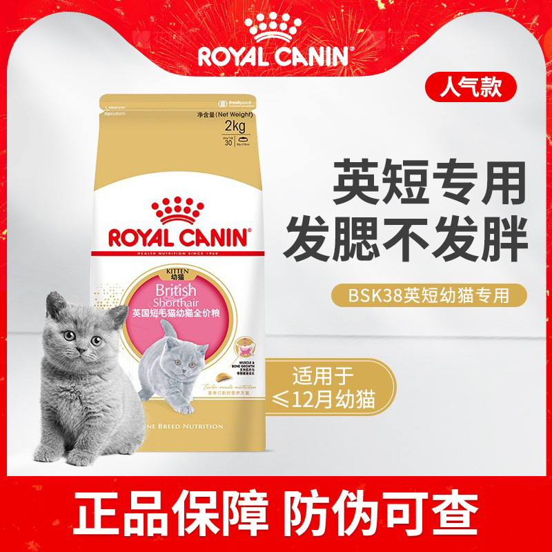 Royal British Shorthair Kitten Food Bsk38 Milk Cat Nutrition Fattening and Facial Development Blue Cat Pet Milk Cake Full-Price Food 2kg
