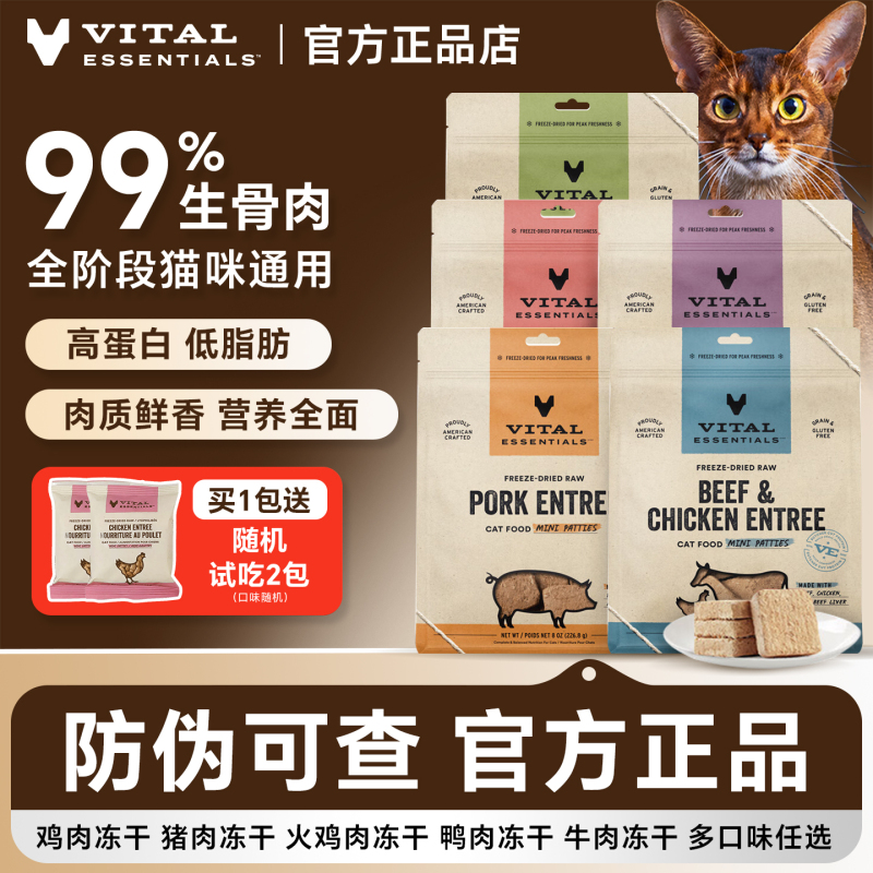 Vitalessentials Freeze-Dried Meat Patties Raw Meat Main Food Cat Food for Weight Gain and Facial Development Nutrition Freeze-Dried