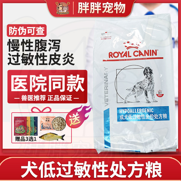 Royal dog food dog gastrointestinal allergy skin allergy dermatitis chronic diarrhea DR21 canine hypoallergenic prescription food