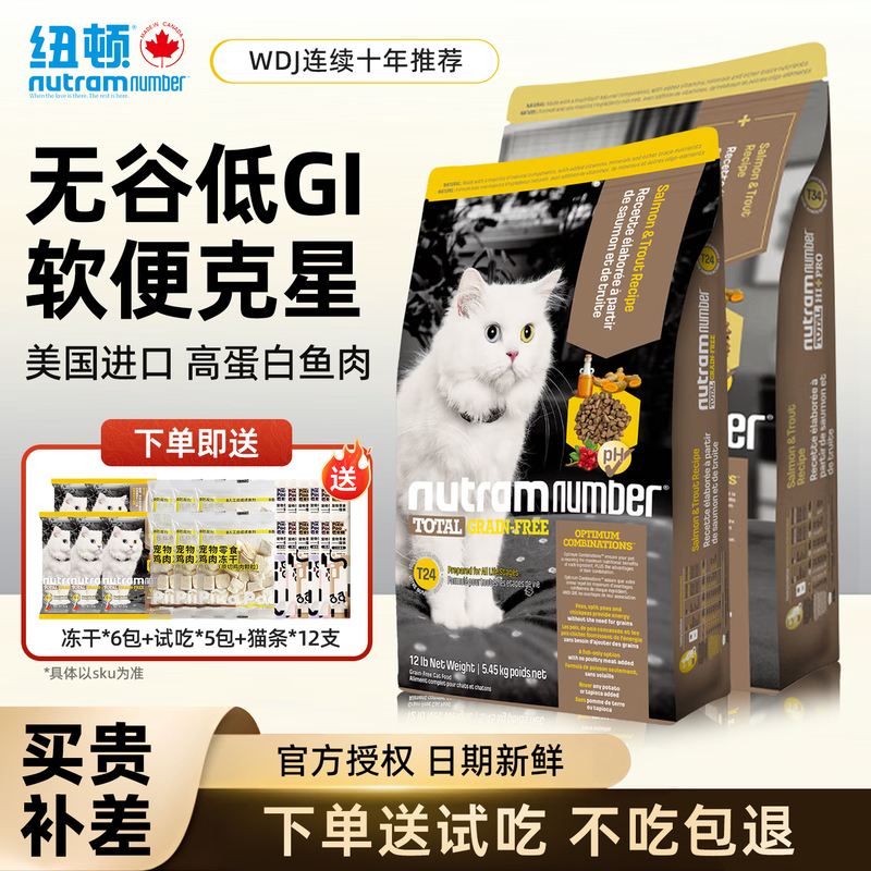 Newton T24 Cat Food Imported Grain-Free Low-Fat Cat Food Salmon Formula Complete Adult Cat and Kitten T34 Muscle-Building Cat Food