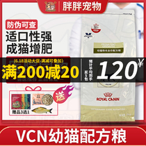 Royal cat food FG36 fertilizer increase nutrient palatable to prevent cat urinary tract disease VCN young cat fuels formula food