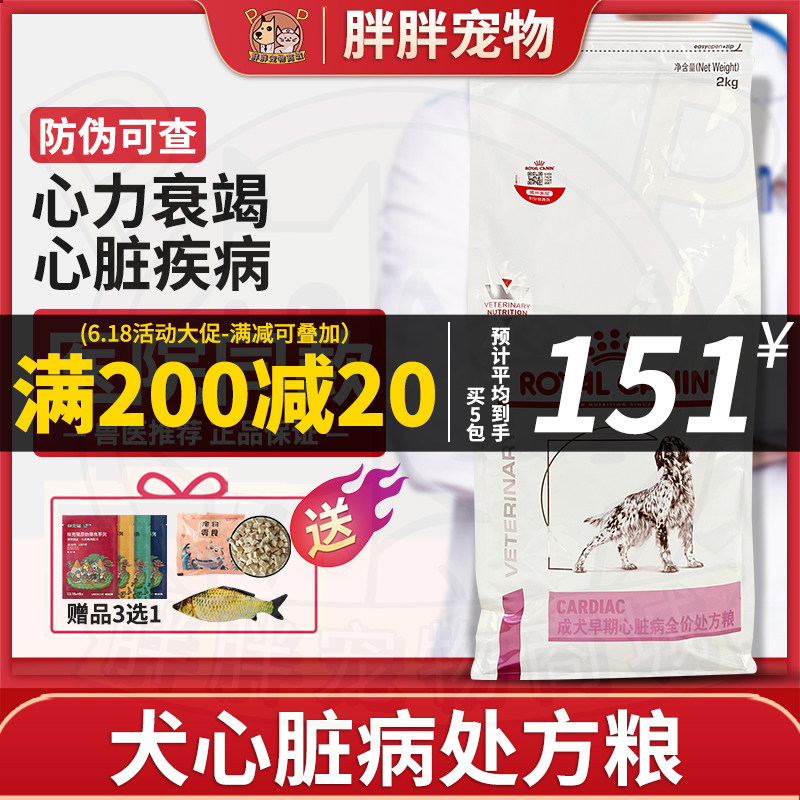Royal Dog Eating Heart Disease Hypertension Heart Failure Lung Cardiomyopathy EC26 Dog heart disease Prescription Food