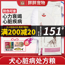 Royal Dog Food Heart Disease Hypertension Heart Failure Lung Cardiomyopathy EC26 Dog Cardiology Prescription Food