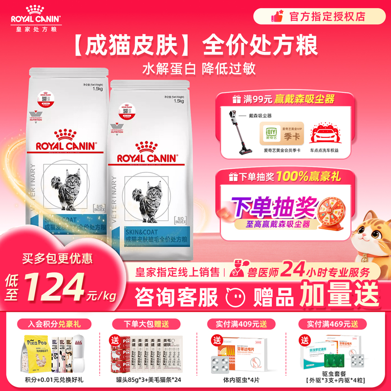 Royal Cat Food Sac36 Cat Food for Skin Diseases, Allergies, Infections, Dermatitis, Parasites, Cat Skin and Coat Prescription Food