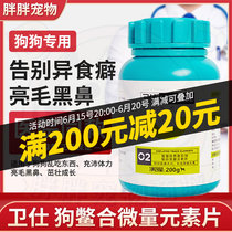 Weysee dog trace elements 400 pieces of Ko Fund Mao Teddy Bibi Bear puppies eat Shit Soil Grass Vitamins with Exotic Foods