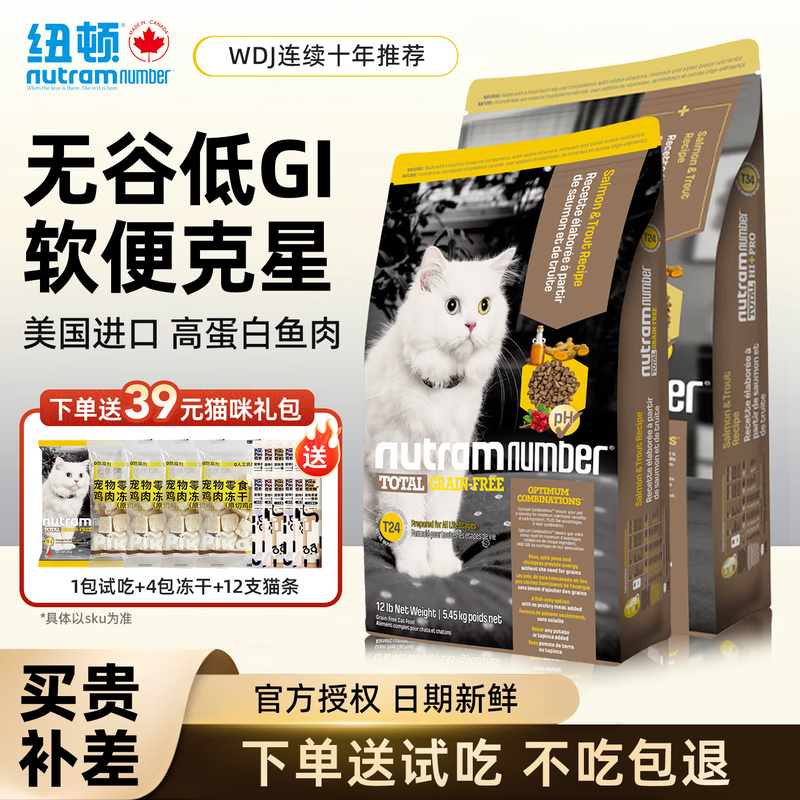 Newton T24 Cat Food Imported Grain-Free Low-Fat Cat Food Salmon Formula Complete Adult Cat and Kitten T34 Muscle-Building Cat Food