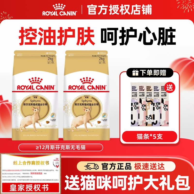 Royal Cat Food Sx33 Sphynx Adult Cat Food Specialized Food for Hairless Cats Genuine Oil-Control Nutritional Bagged Food 2kg