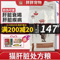 Royal cat food HF26 cat care liver failure bile duct hepatitis hepatic encephalopathy copper accumulation cat liver prescription grain