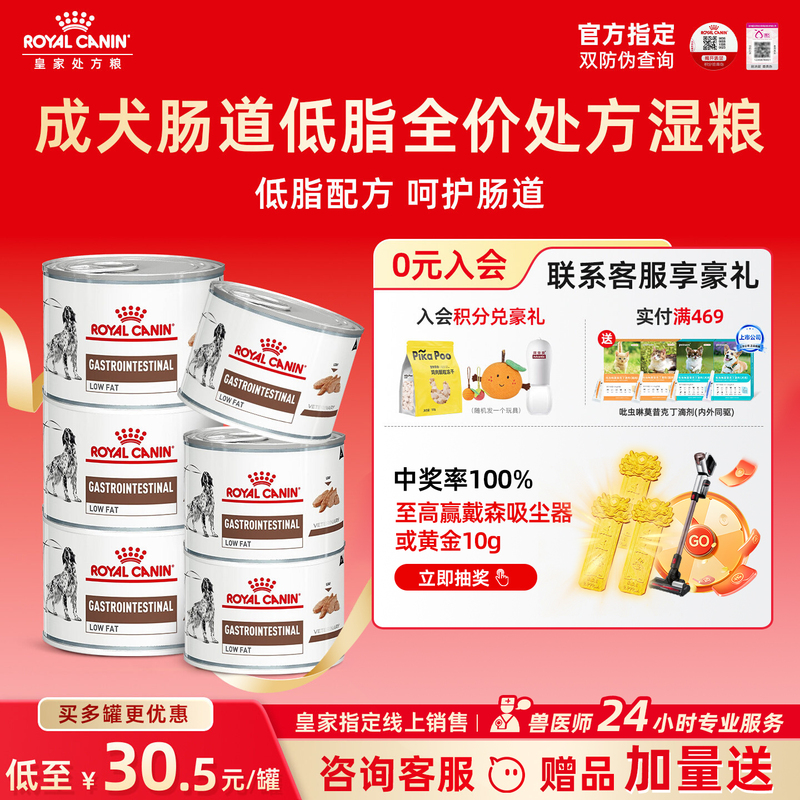 Royal Wet Food Lf22 Dog Low-Fat Easy-Digestion Acute and Chronic Pancreatic and Gastrointestinal Conditioning Prescription Canned Food