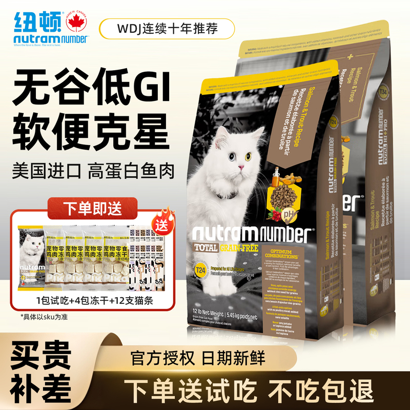 Newton T24 Cat Food Imported Grain-Free Low-Fat Cat Food Salmon Formula Complete Adult Cat and Kitten T34 Muscle-Building Cat Food Newton T24 Cat Food Imported Grain-Free Low-Fat Cat Food Salmon Formula Complete Adult Cat and Kitten T34 Muscle-Building Cat Food