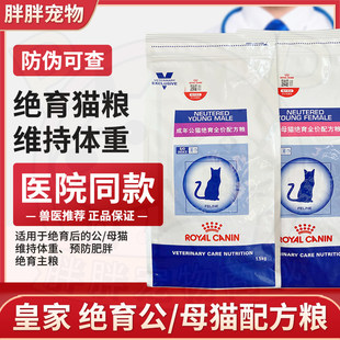 Store returns to the old store of the old store Royal Cat Food to prevent cats and obesity after cat sterilization control weight ws40/SW37 male female cat sterilization formula