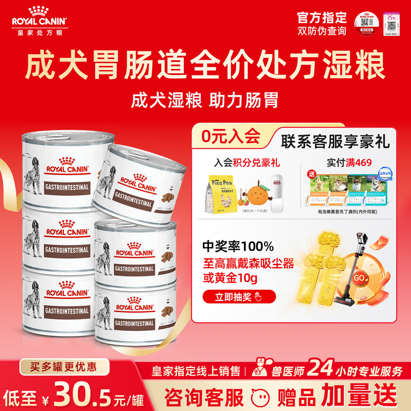 Royal Canin Gastrointestinal Dog Prescription Wet Food Gi25 Complete Wet Food Mousse Meat Puree Dog Gastrointestinal Prescription Canned Food 200g