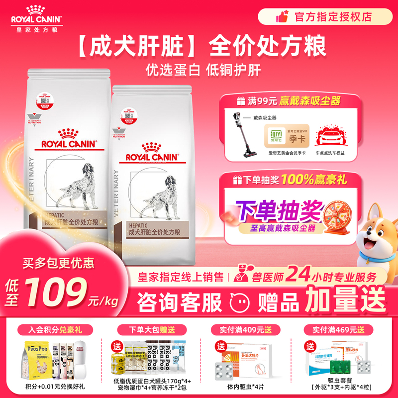 Royal Canin Hf16 Dog Food with Liver Protection and Liver Care Function, Liver Care Prescription Food