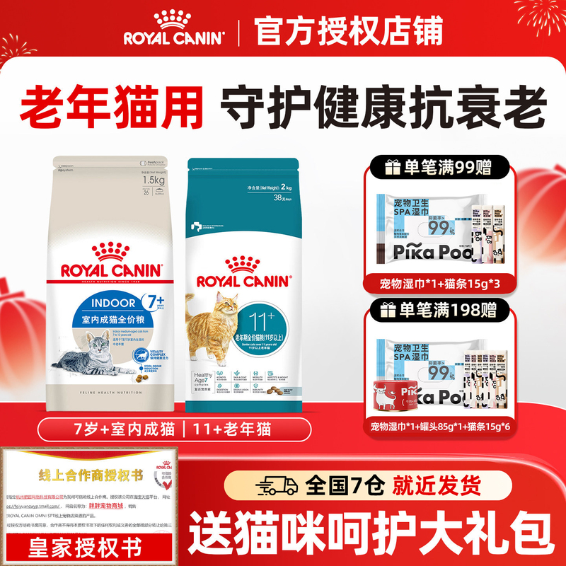 Royal Cat Food S27 Indoor General-Purpose Adult Cat Nutritional Complete Food for Senior Cats over 7 Years Old 1.5kg Royal Cat Food S27 Indoor General-Purpose Adult Cat Nutritional Complete Food for Senior Cats over 7 Years Old 1.5kg