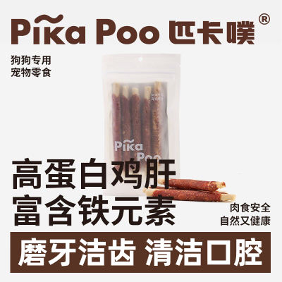 Pikapu dog teething Stick, chicken liver puree wrapped around cowhide, tooth-cleaning, durable, medium and large-sized dog pet snack, nutritious Teddy