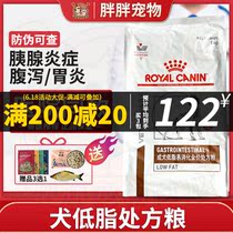 Royal dog food canine gastritis Diarrhea Pancreatitis LF22 Dog low fat Easy to digest Prescription Grain