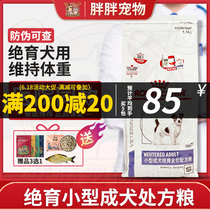 Royal Dog Food WD30 Teddy Beaumegi Doll Castration Neuter Prevention Obesity Weight Loss Sterilization Small to Breed Dog Food