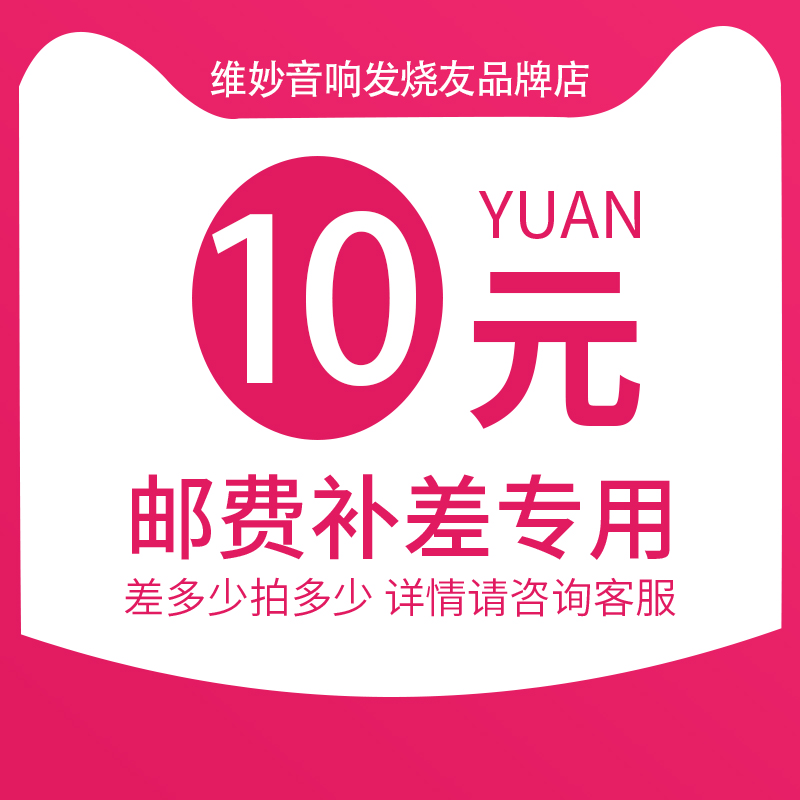 Postage supplement the price difference