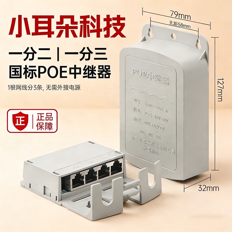 Xiaoer Technology National Standard Poe Repeater One-To-Two Surveillance Camera Standard Network Extension Power Supply Waterproof