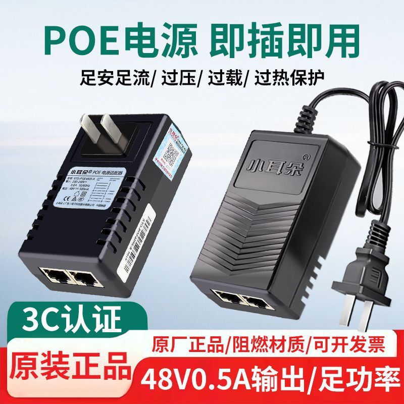 Small Ear-Shaped Poe Power Supply 48V0.5A Power Supply Module Flame-Retardant Material Surveillance Camera Adapter 3C Certification Small Ear-Shaped Poe Power Supply 48V0.5A Power Supply Module Flame-Retardant Material Surveillance Camera Adapter 3C Certification