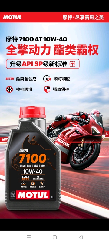 Motul 7100 Ester-Based Fully Synthetic Engine Oil 10W-40 Motorcycle Track-Level Four-Stroke 1L Motul 7100 Ester-Based Fully Synthetic Engine Oil 10W-40 Motorcycle Track-Level Four-Stroke 1L