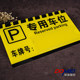 Parking space number plate special acrylic private parking space plate please do not occupy warning sign community garage sign