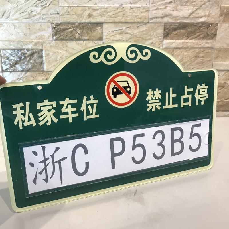 Acrylic Inserts private car parking place Hangtag Garage Cue Card Parking Card Community Private Stall listing ID