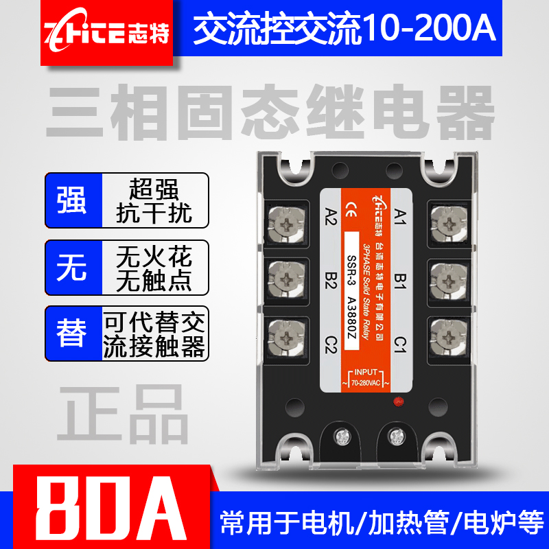 Zhit 3 - phase solid state relay 80A SSR - 3 A3880Z AC control AC