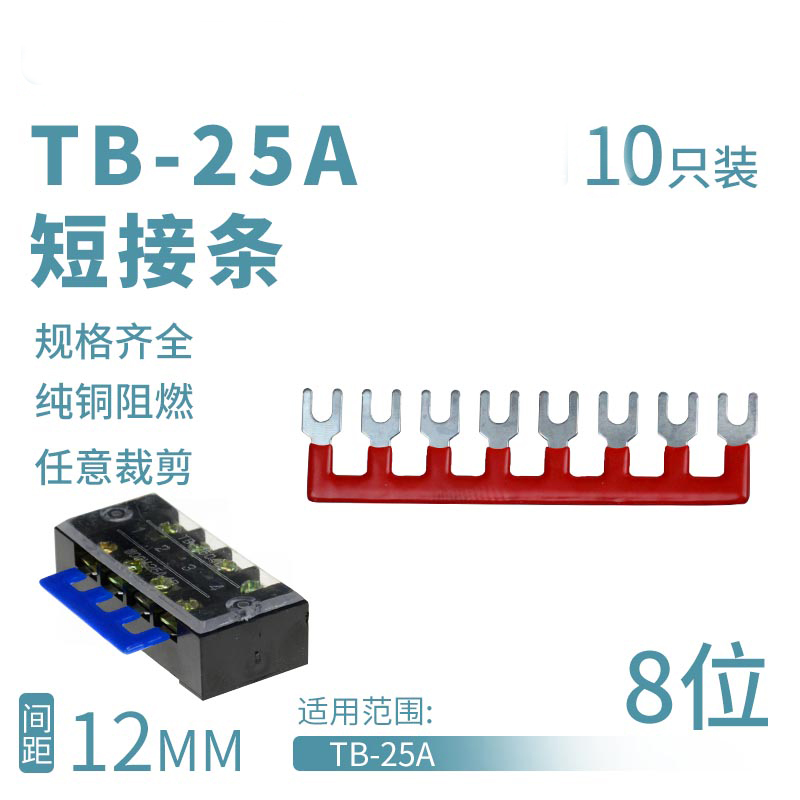 TB2508 short circuit sheet short succession sheet 8-bit wiring terminal TB-2508 assorted inserts for a piece of 10 strips