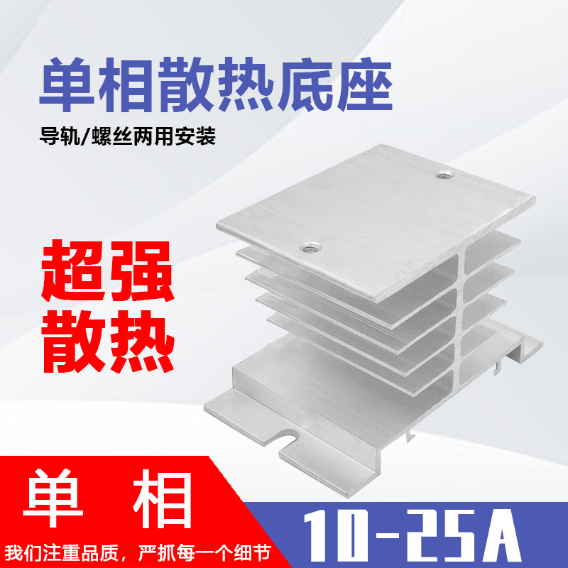 Single-phase Solid State Relay Semiconductor Control Rectifier Radiator radiators Aluminum Squeeze material Solid State Relay Cooling Block SR-E