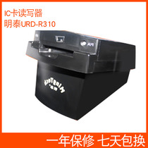 Mingtai URD-R310 IC card reader free R110 Minghua SRD-U100 contact IC card reader