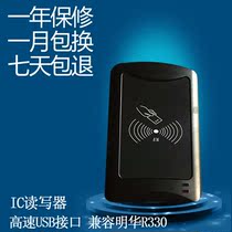 Compatible with Minghua R330 Mingtai IC Reader Reader RFID RF induction