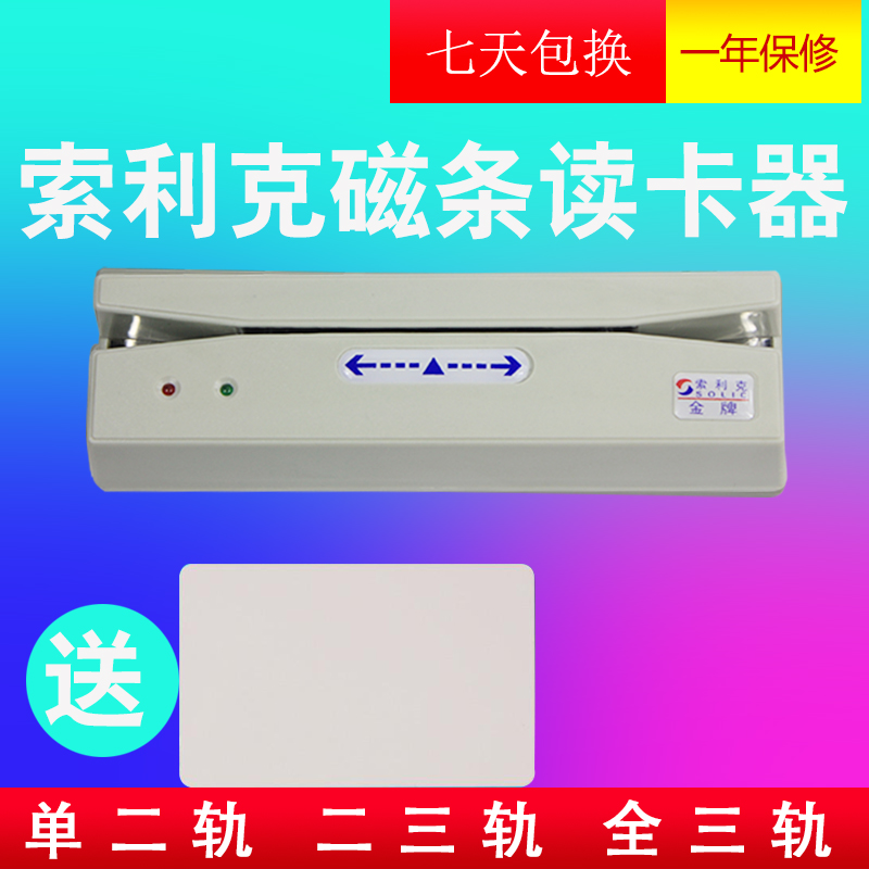 SLE Solik 400 magnetic stripe card reader 402u412U423U membership card read UnionPay card face number Zhongfu Online