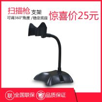 Scanning gun bracket scanning gun accessories barcode scanner lazy bracket bracket base