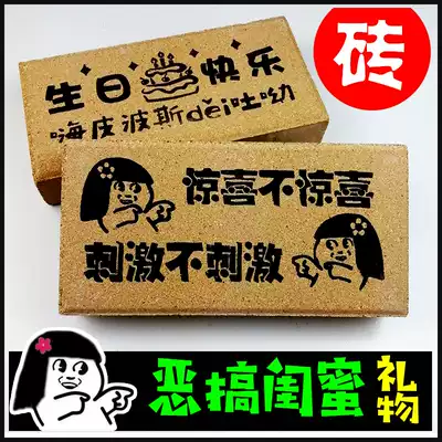 18-20th birthday gift girl best friend College student 18-year-old adult ritual girl spoof brick brick